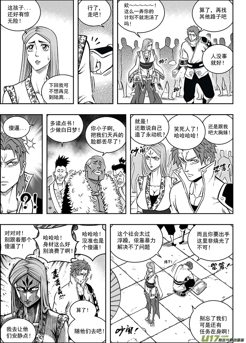 第十二话 『第三类永动机』（下） 第8页