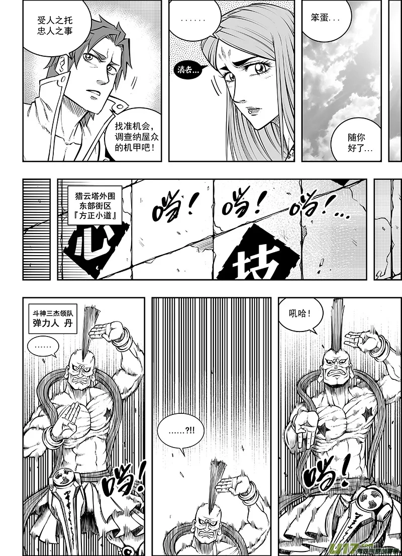第十二话 『第三类永动机』（下） 第9页
