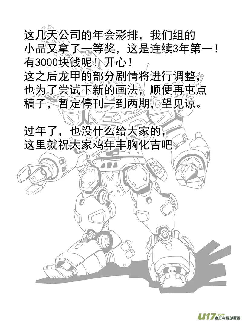第十二话 『第三类永动机』（下） 第13页