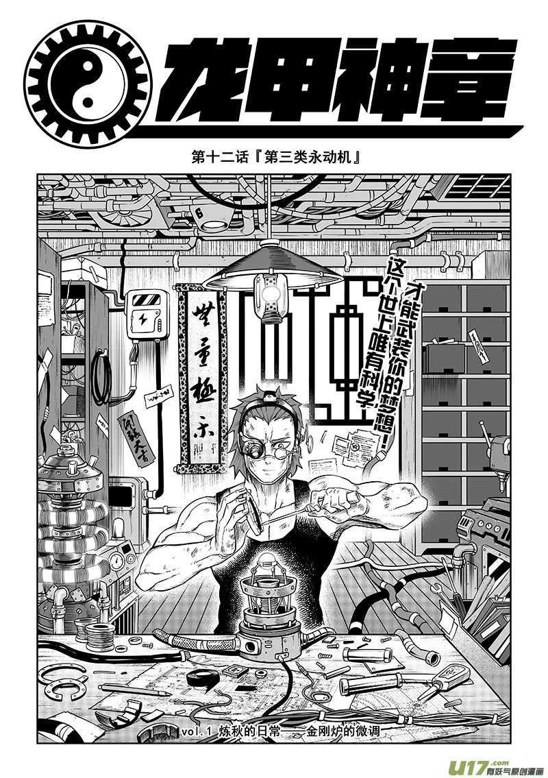 第十二话 『第三类永动机』（上） 第1页