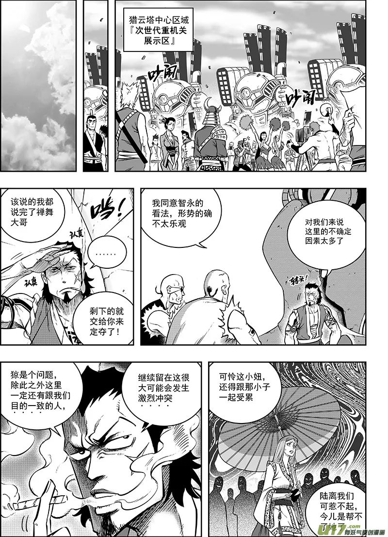 第十二话 『第三类永动机』（上） 第2页