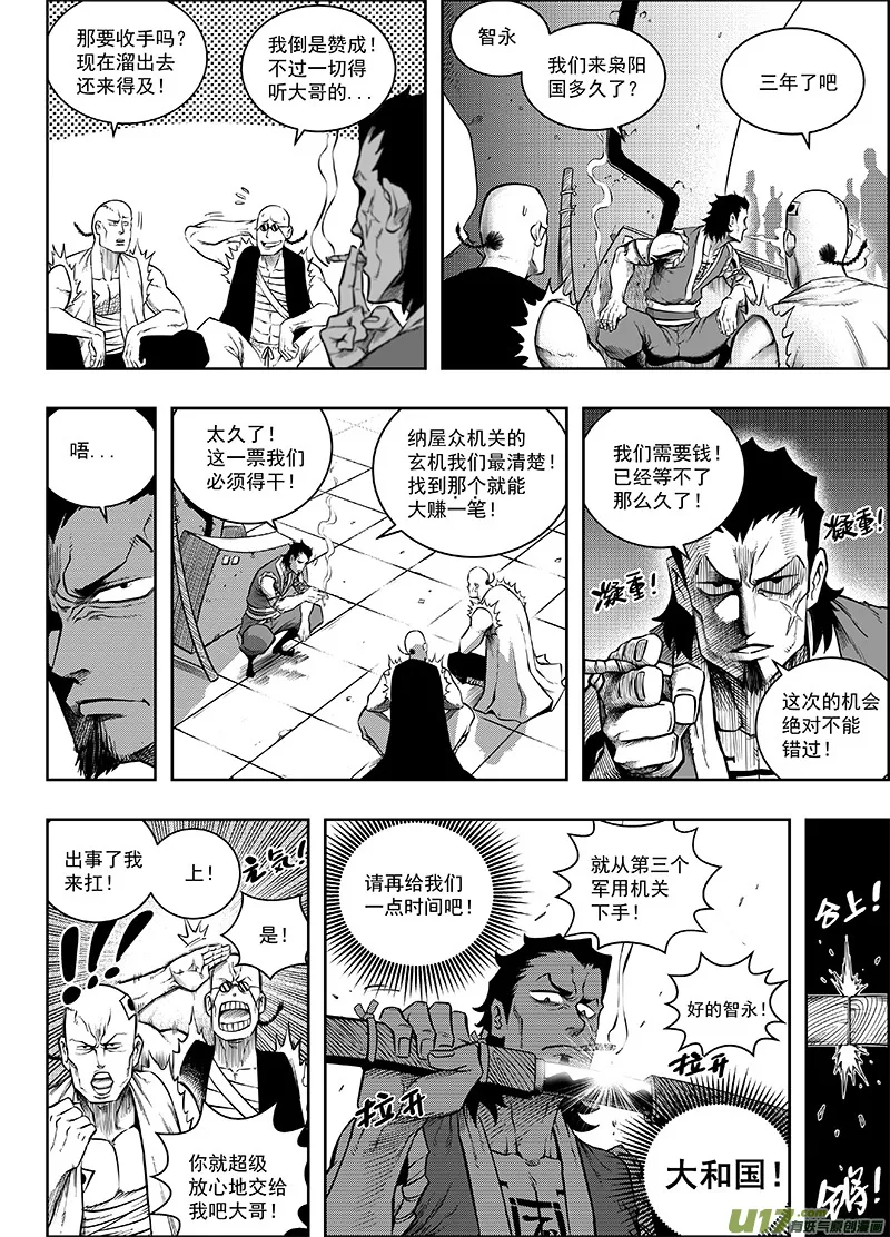 第十二话 『第三类永动机』（上） 第3页