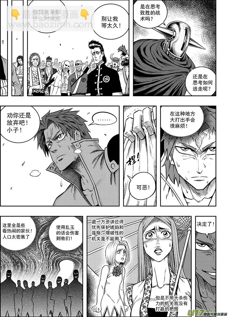 第十二话 『第三类永动机』（上） 第4页