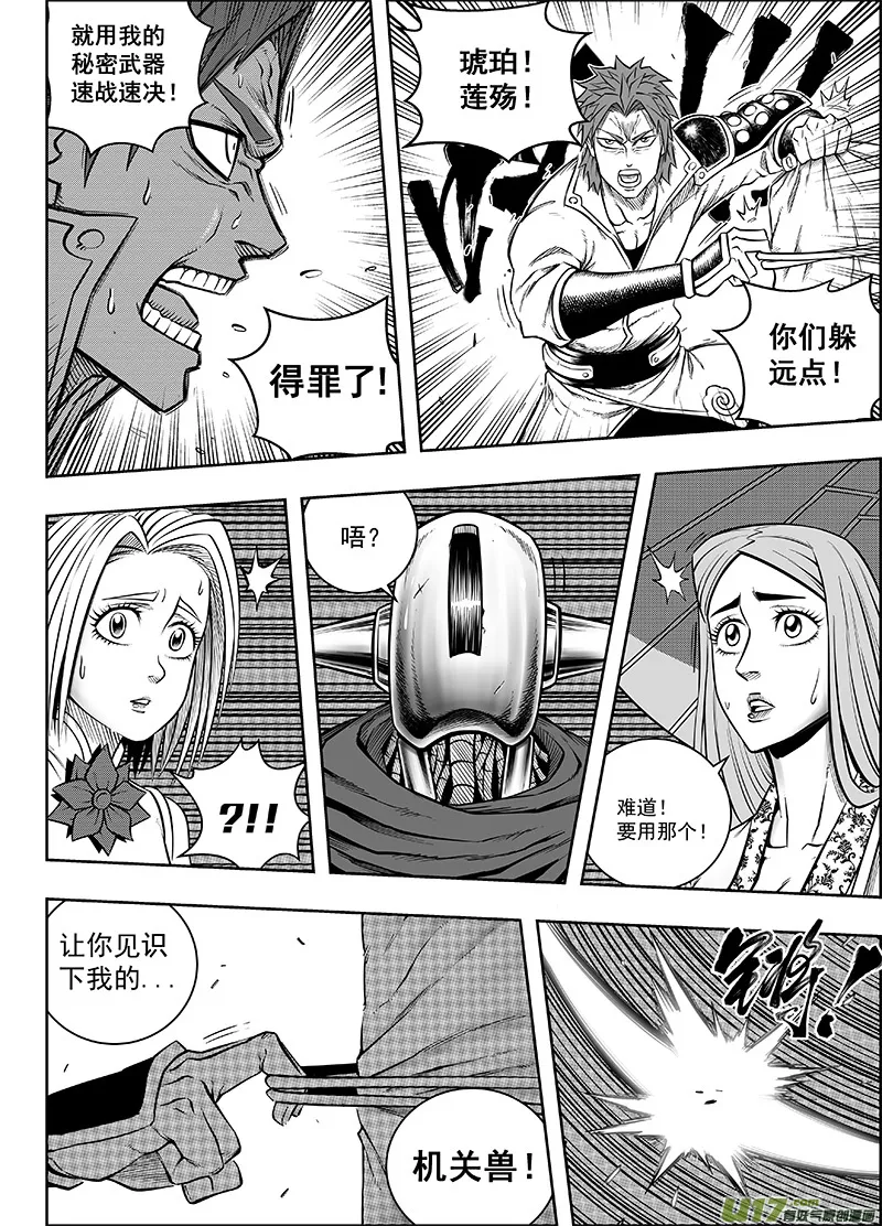 第十二话 『第三类永动机』（上） 第5页