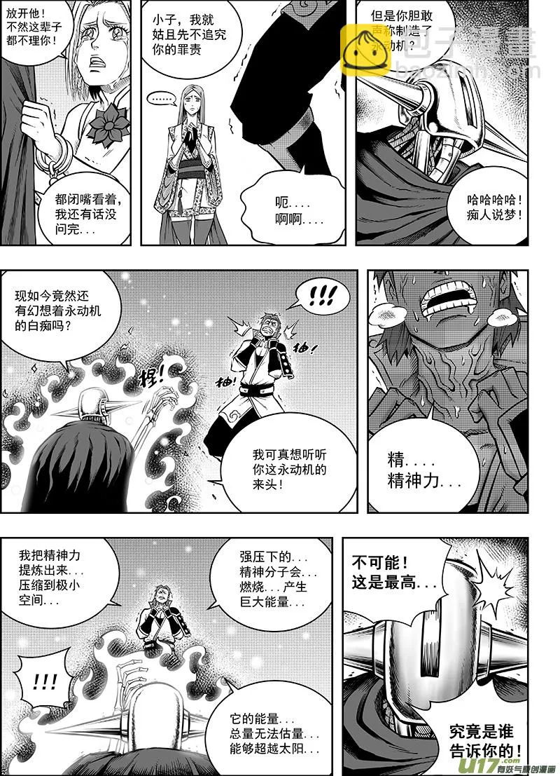 第十二话 『第三类永动机』（上） 第7页