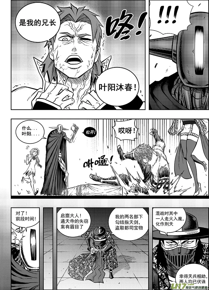 第十二话 『第三类永动机』（上） 第8页