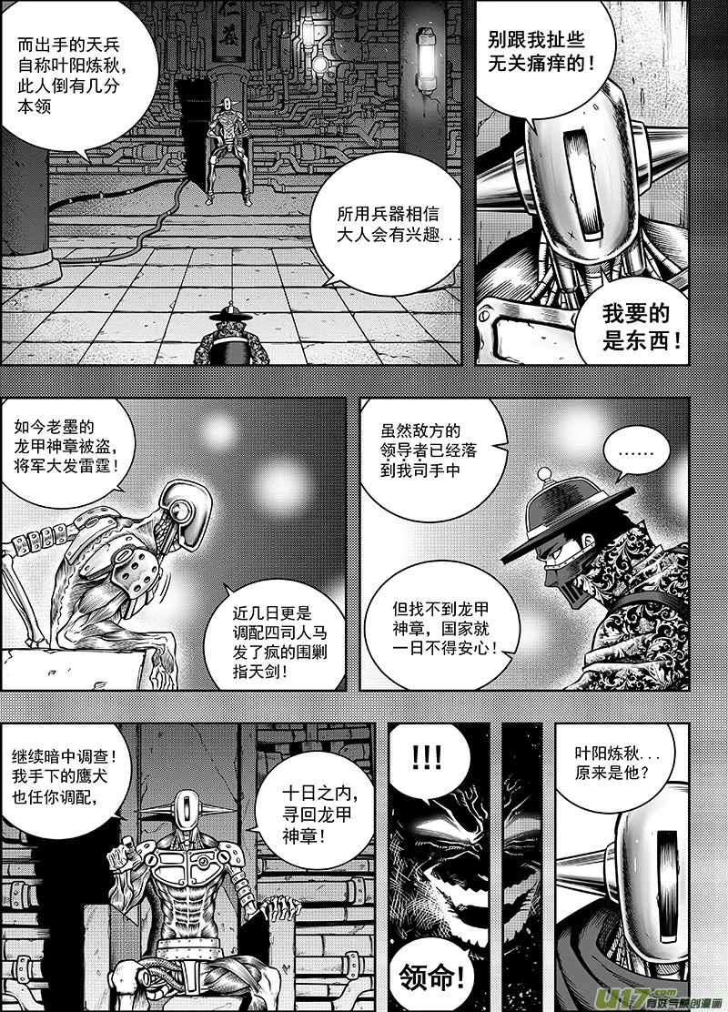 第十二话 『第三类永动机』（上） 第9页