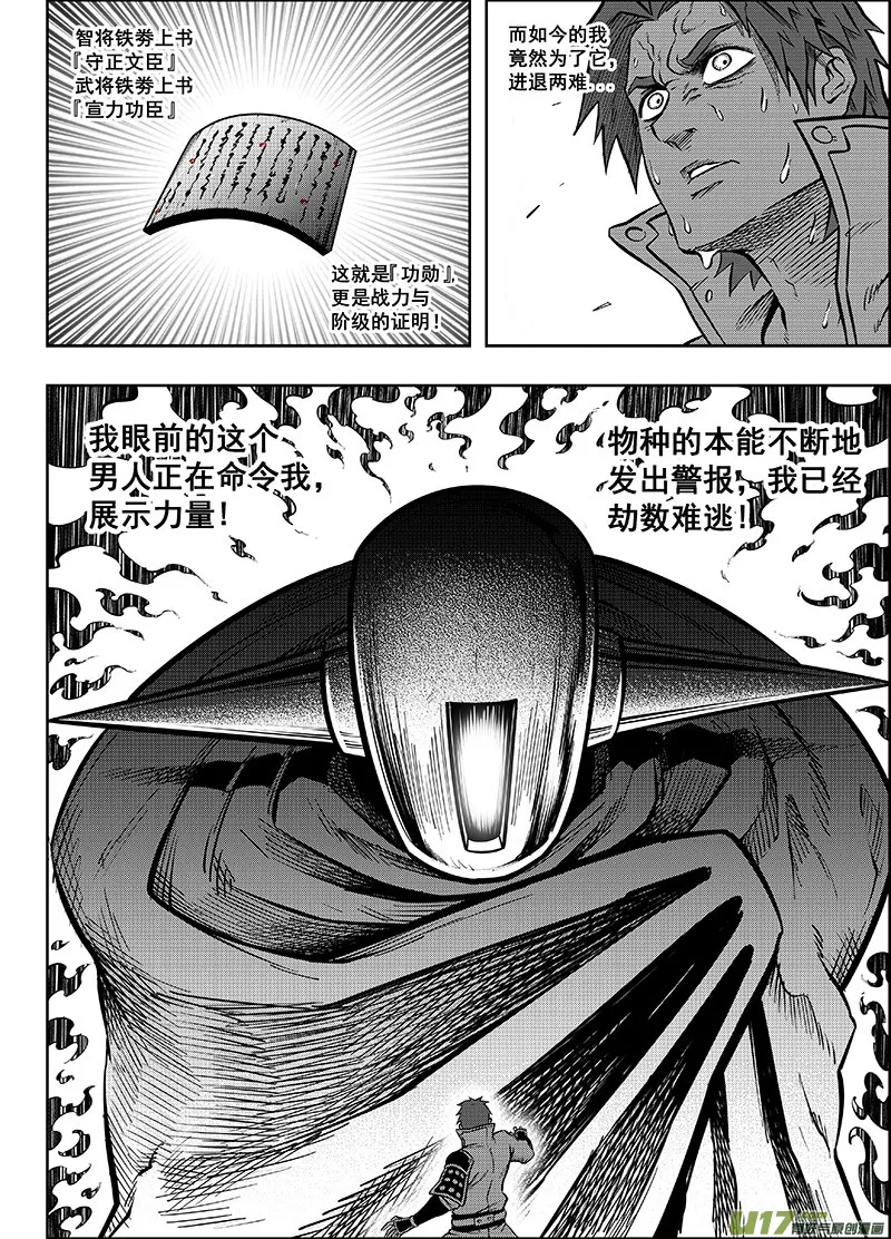 第十一话 『进退维谷』（下） 第3页