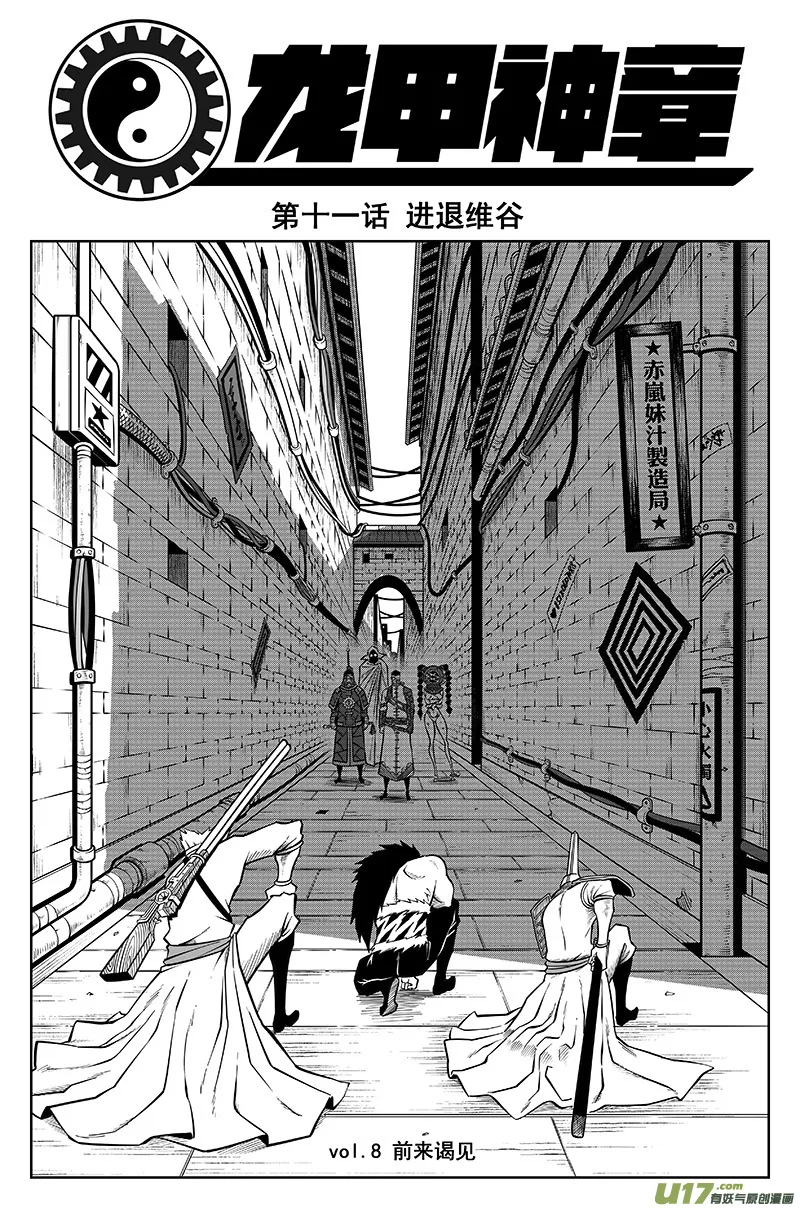 第十一话 进退维谷（上） 第1页