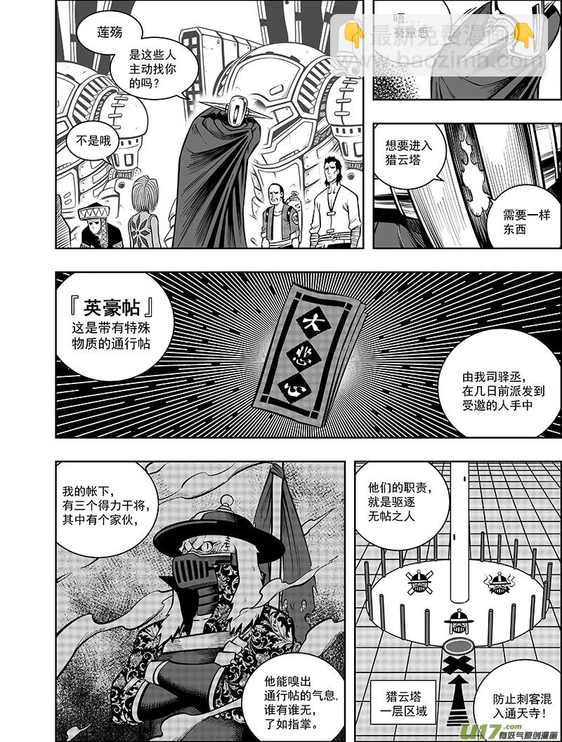第十一话 进退维谷（上） 第9页