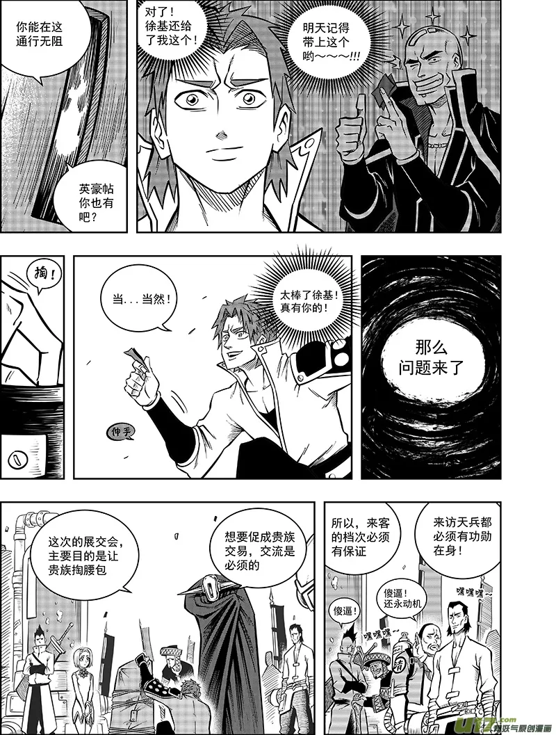 第十一话 进退维谷（上） 第10页
