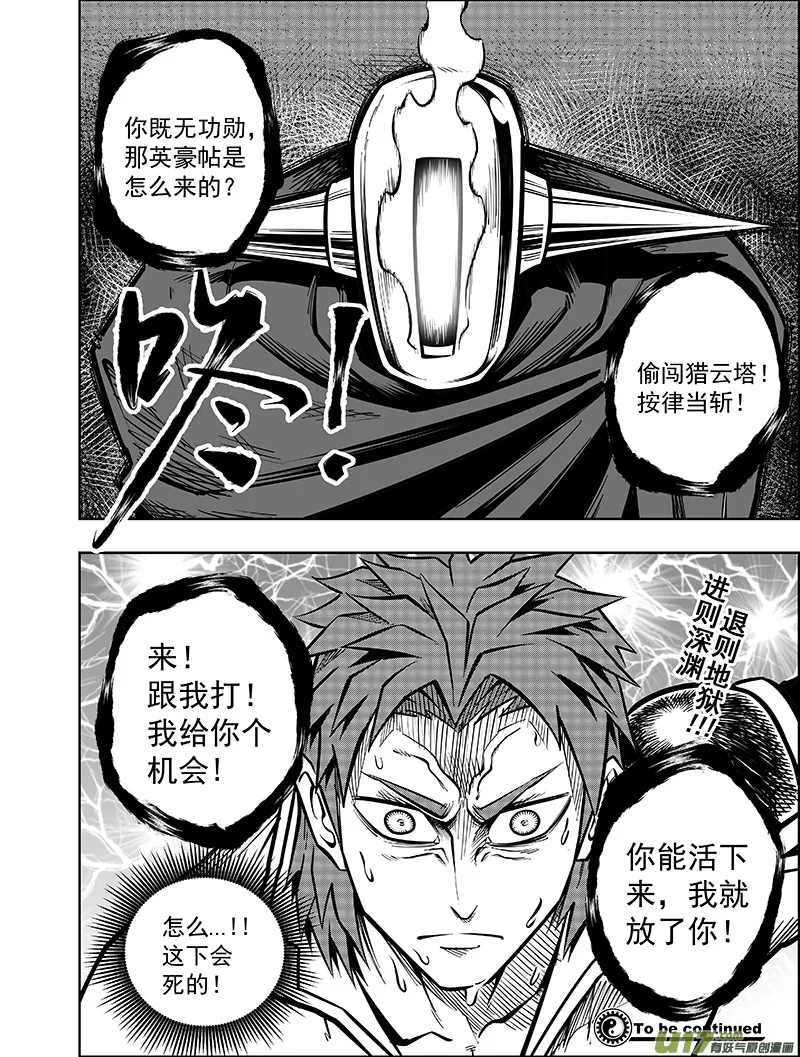 第十一话 进退维谷（上） 第11页