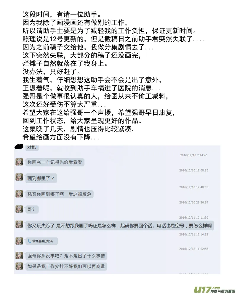 第十一话 进退维谷（上） 第12页