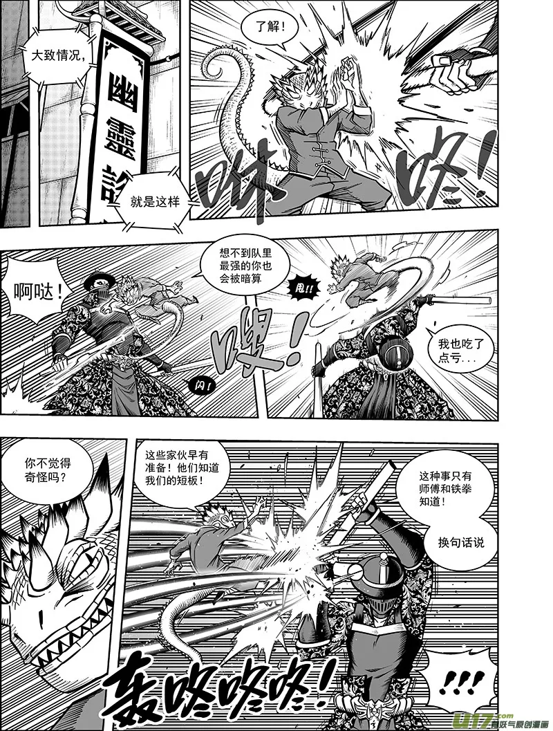 第十话 神秘人 第2页