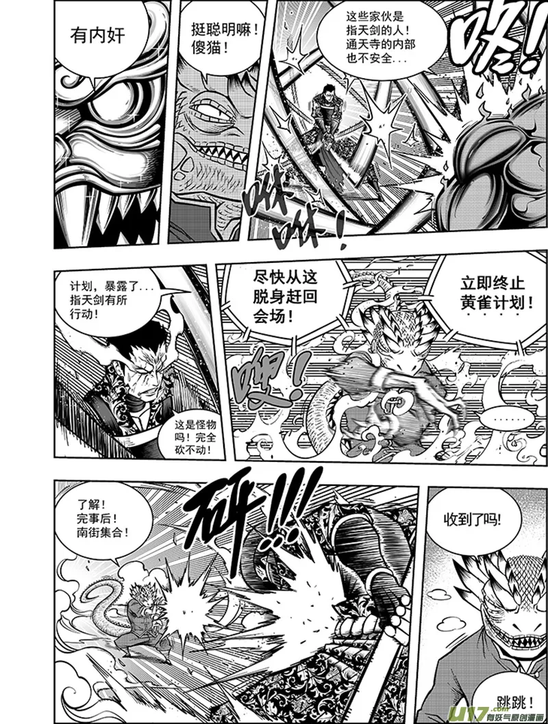 第十话 神秘人 第3页