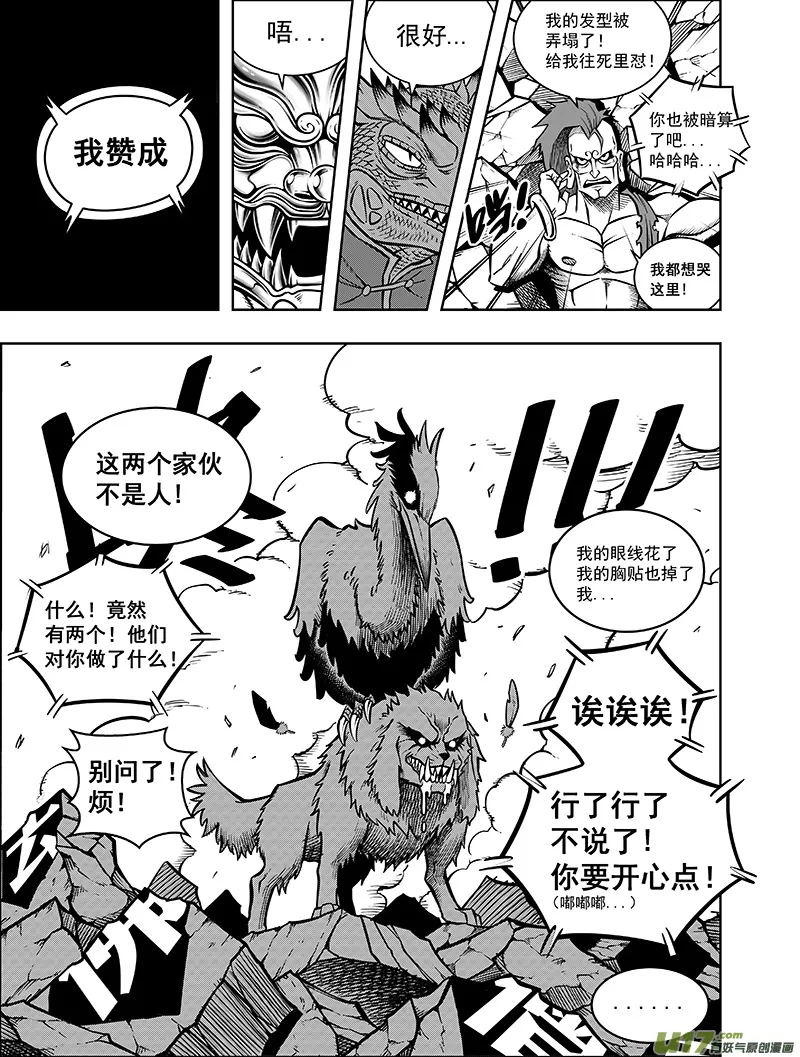 第十话 神秘人 第4页