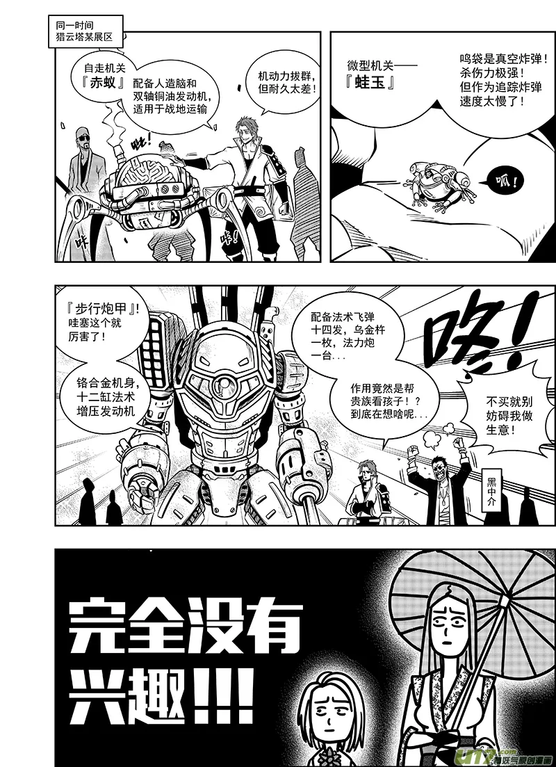 第十话 神秘人 第5页