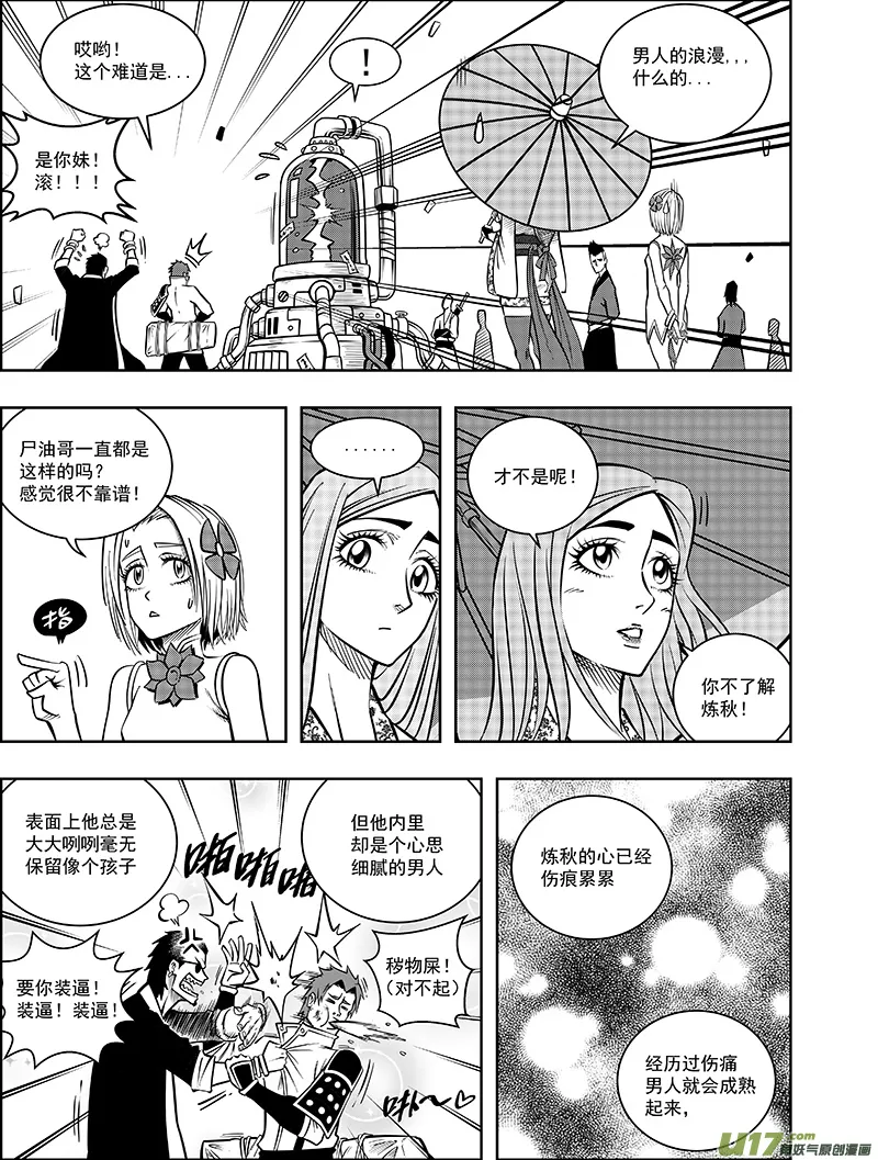 第十话 神秘人 第6页