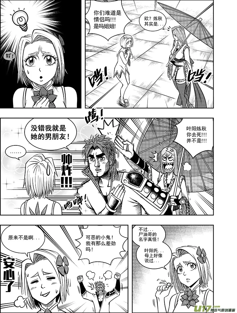 第十话 神秘人 第8页