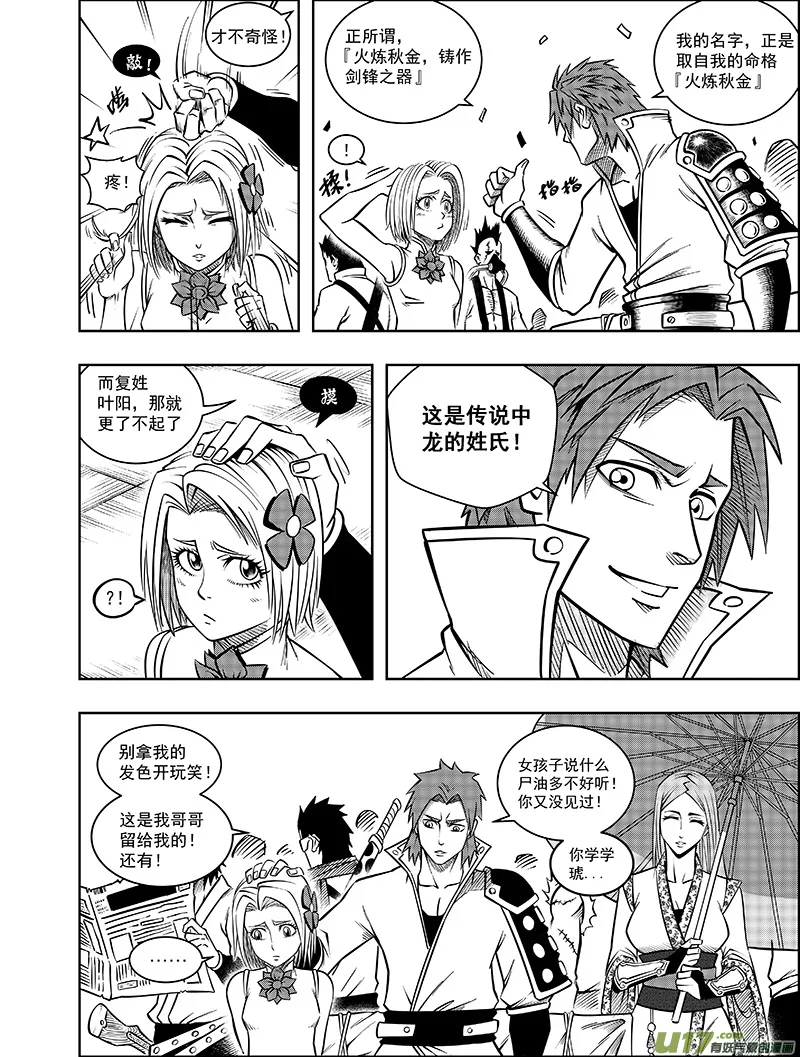第十话 神秘人 第9页