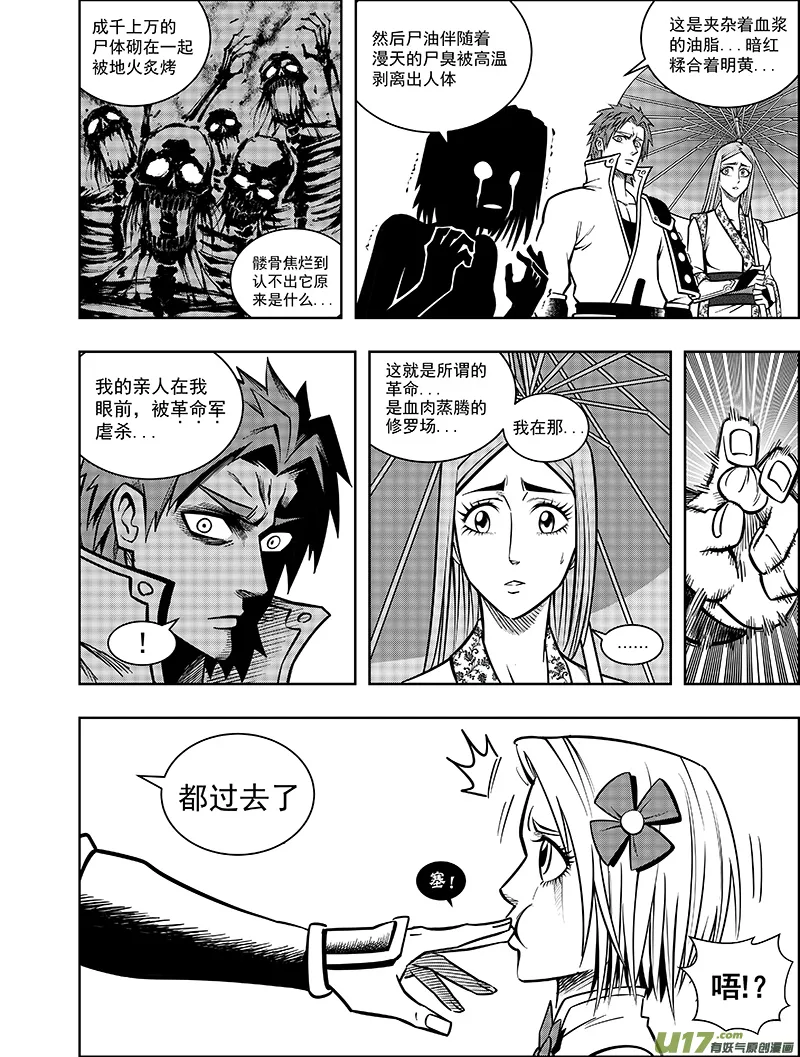 第十话 神秘人 第11页