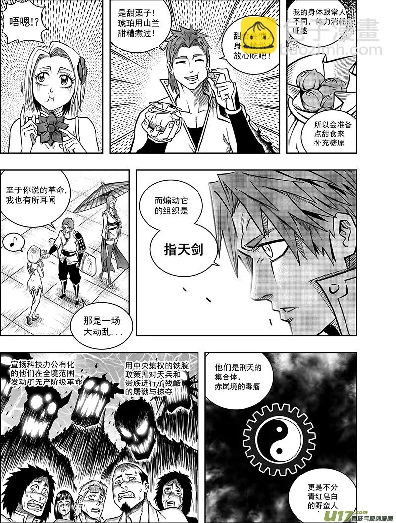 第十话 神秘人 第12页