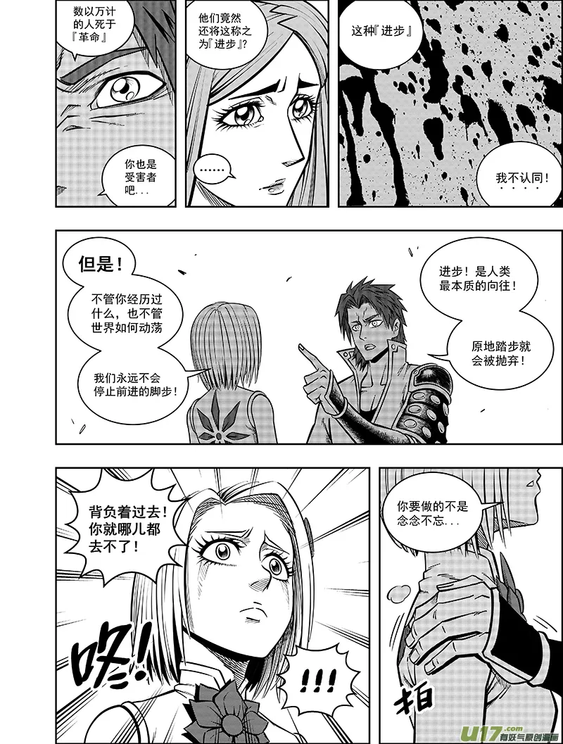 第十话 神秘人 第13页