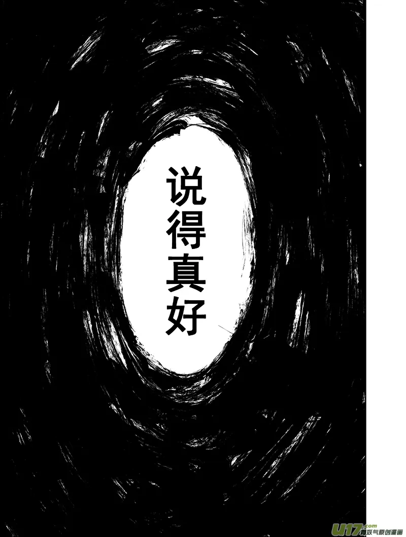 第十话 神秘人 第15页