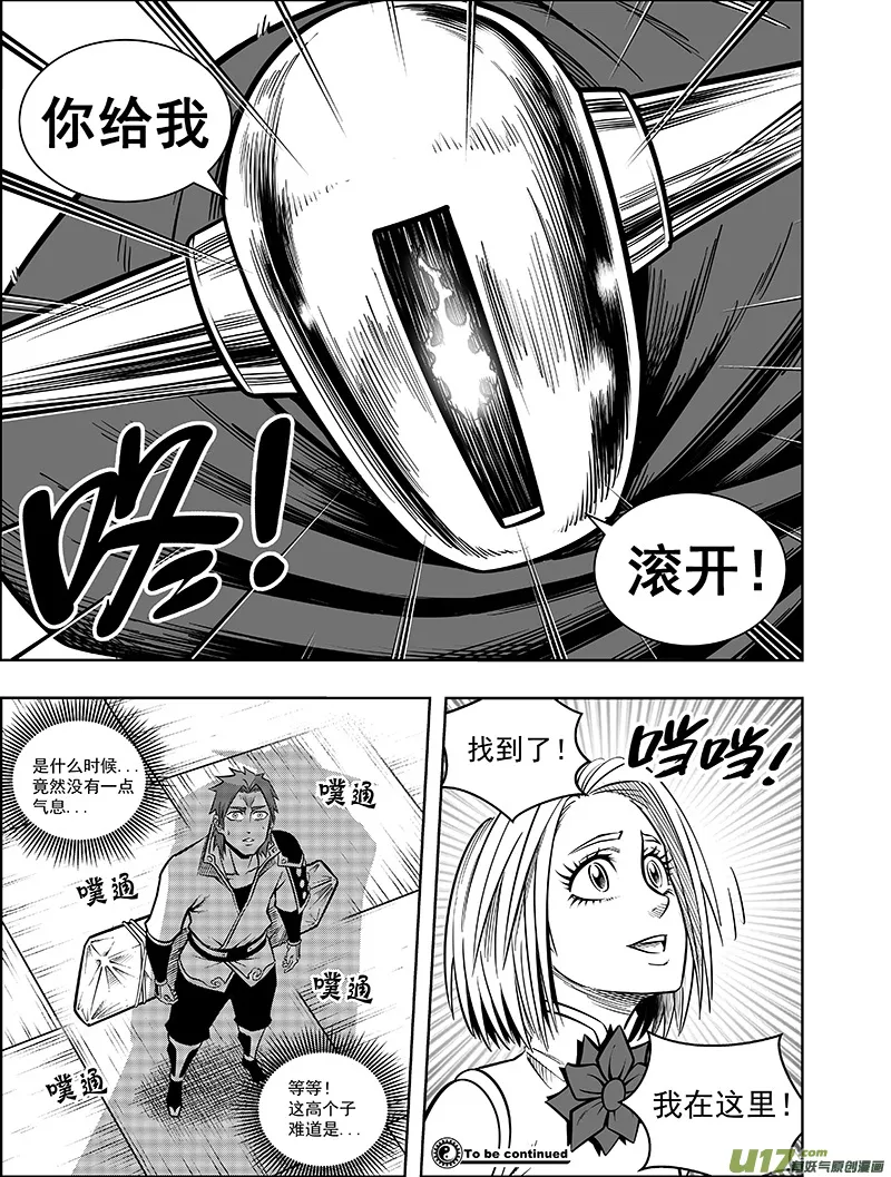 第十话 神秘人 第17页