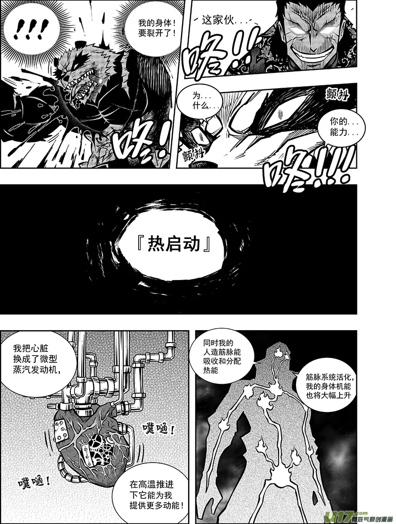 第九话 豹变（下） 第6页