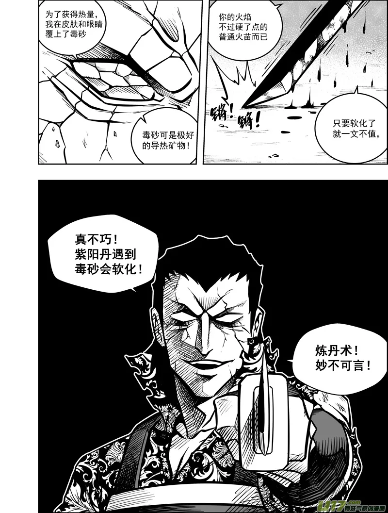 第九话 豹变（下） 第7页