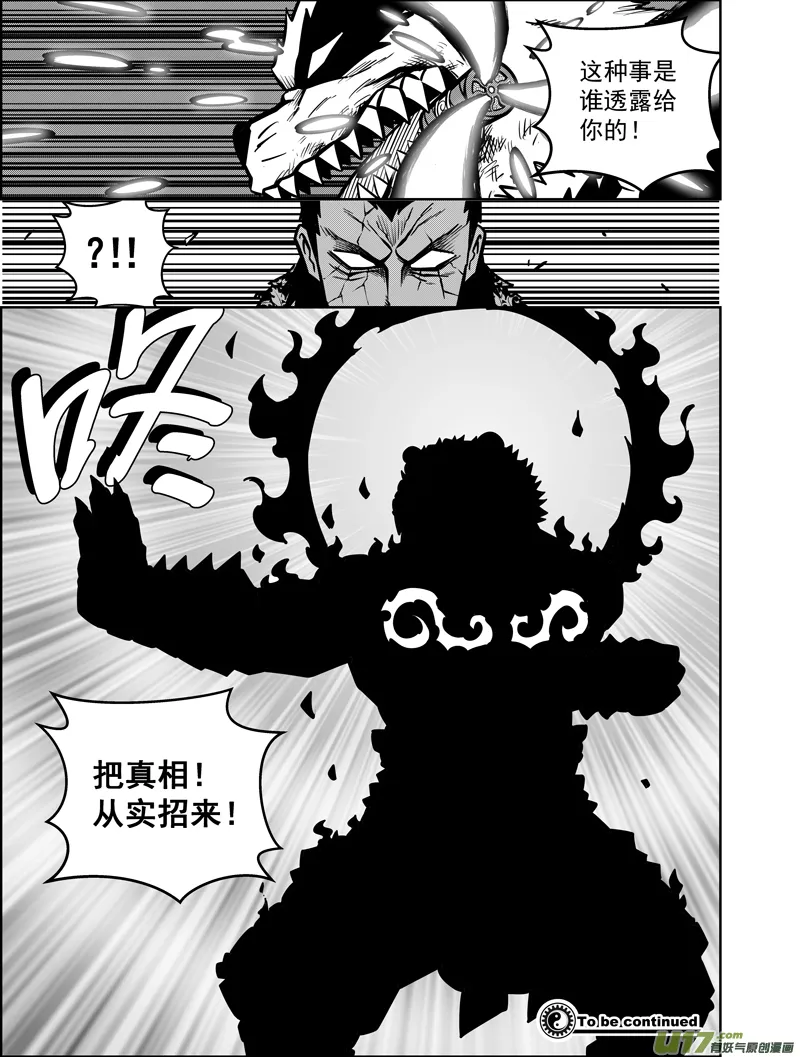 第九话 豹变（下） 第8页