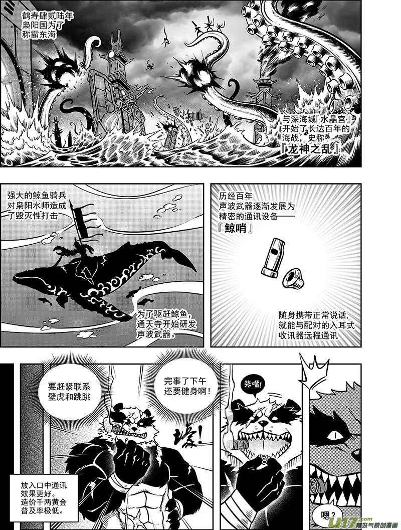 第九话 豹变（上） 第2页