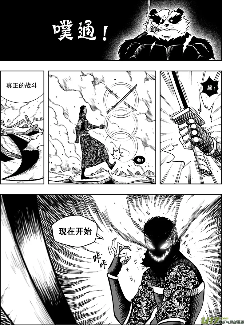 第九话 豹变（上） 第4页