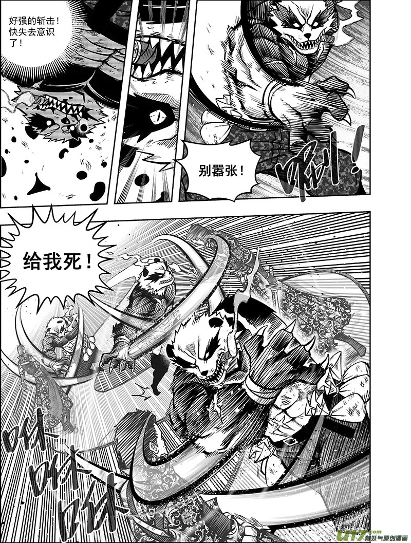 第九话 豹变（上） 第8页