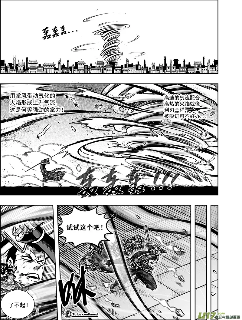 第九话 豹变（上） 第11页