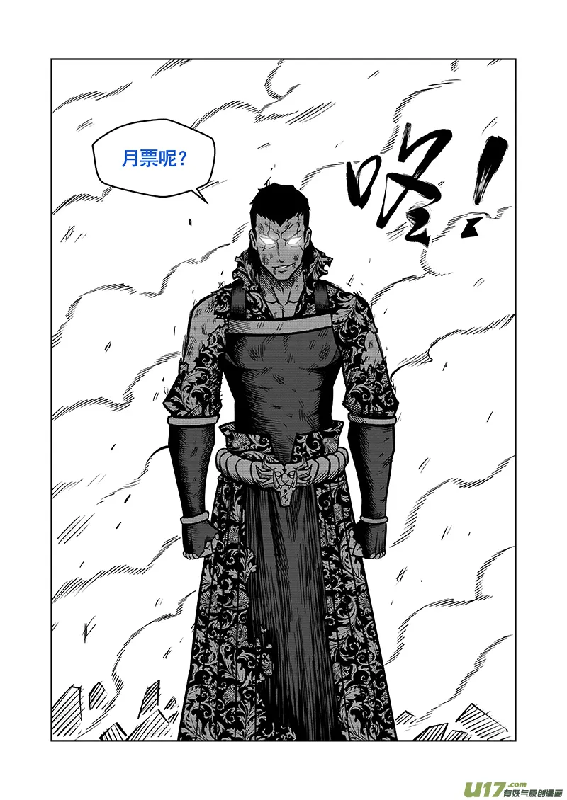 第九话 豹变（上） 第12页