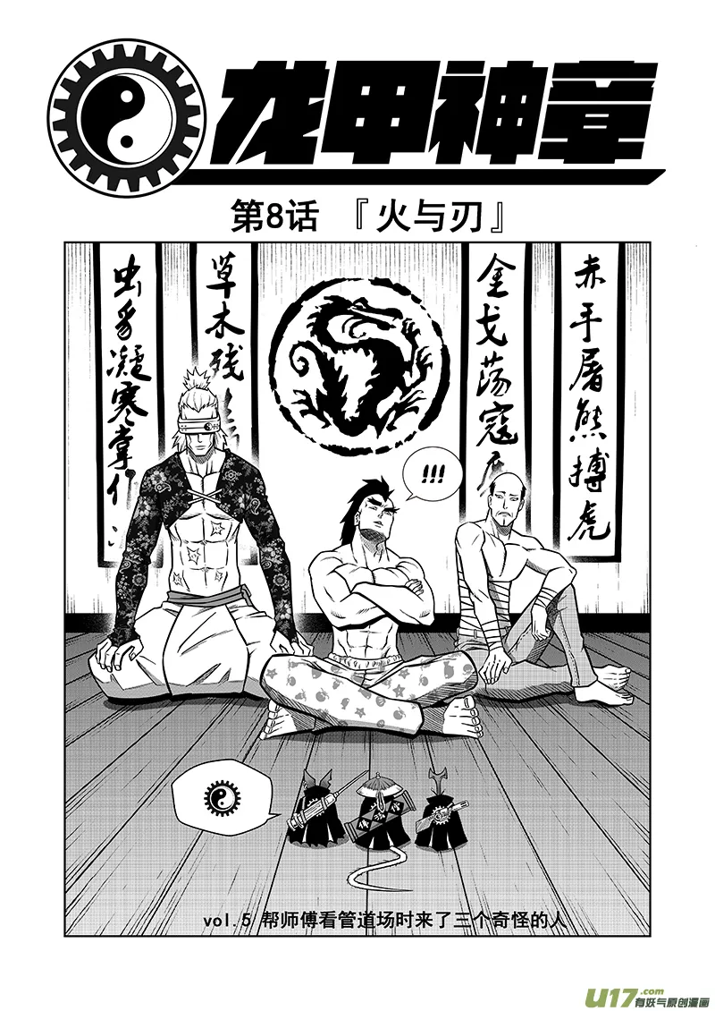 第八话 『火与刃』 第2页