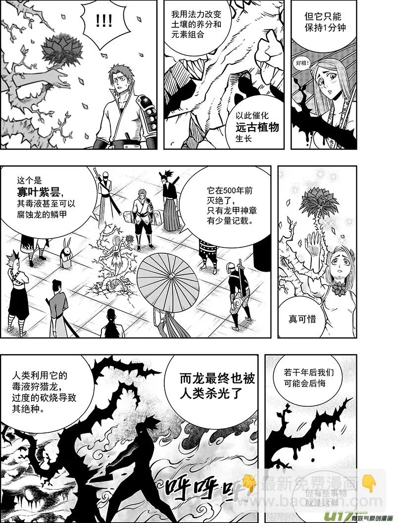 第八话 『火与刃』 第5页