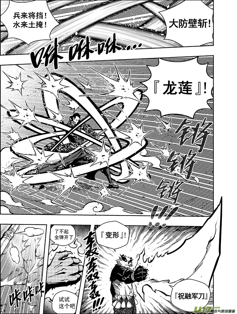 第八话 『火与刃』 第13页
