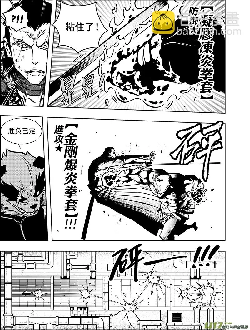 第八话 『火与刃』 第15页