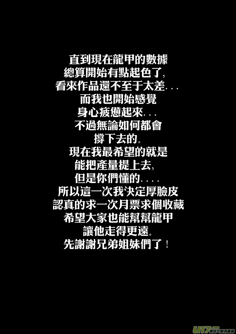 第八话 『火与刃』 第20页