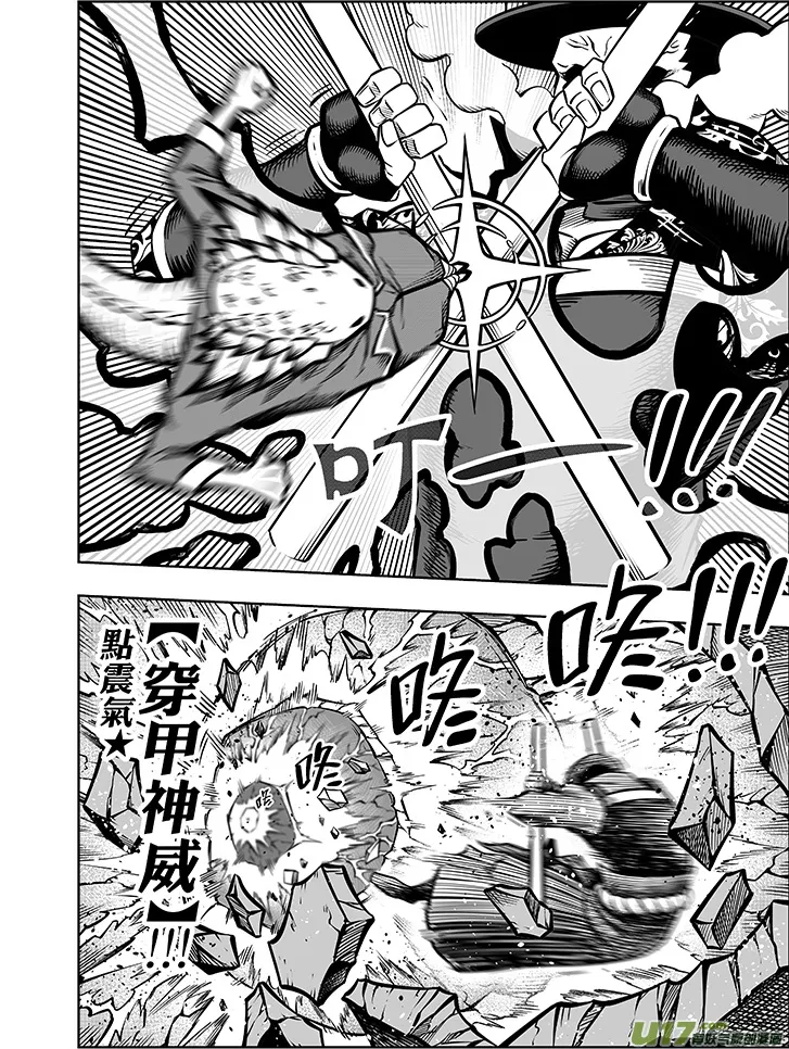 第七话 “气”vs“棍” 第3页