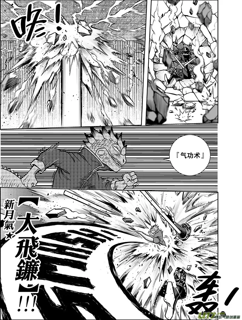 第七话 “气”vs“棍” 第4页