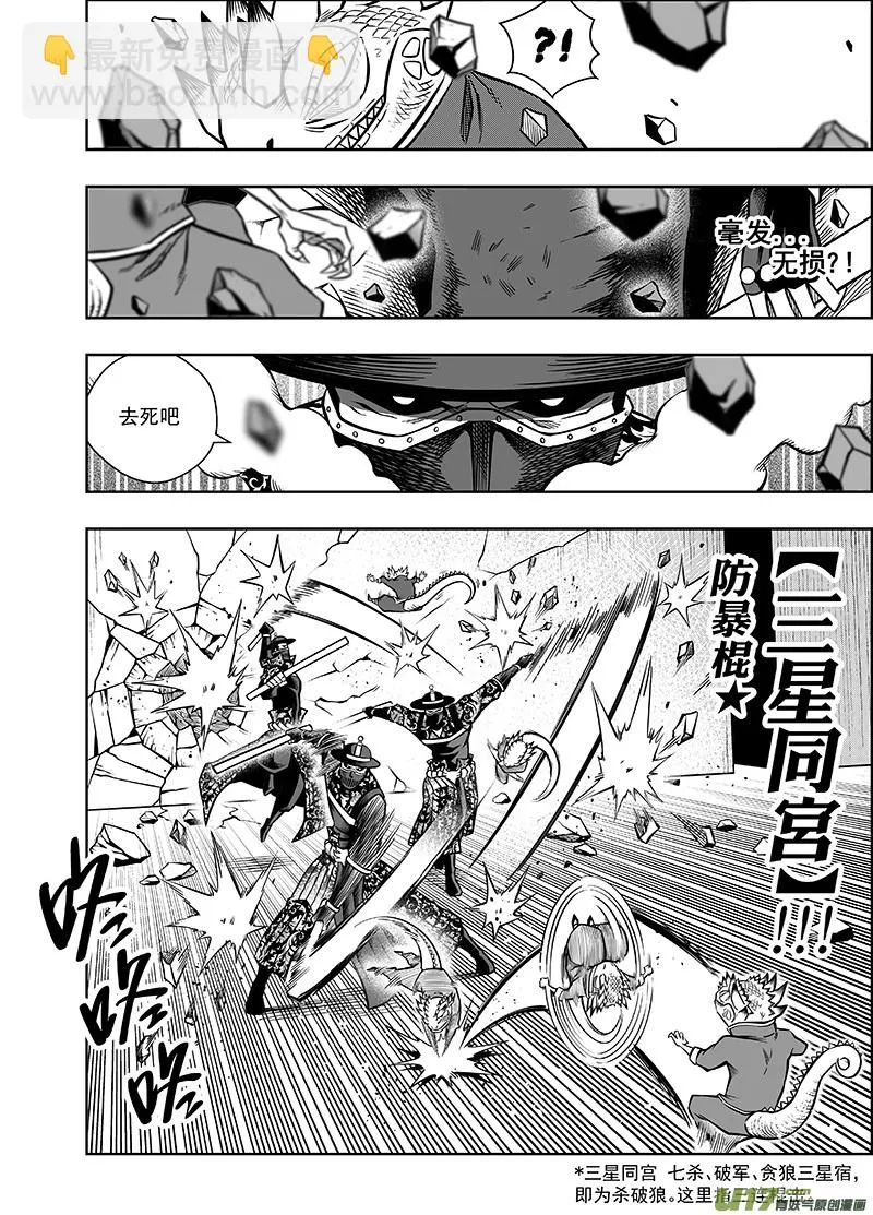 第七话 “气”vs“棍” 第5页
