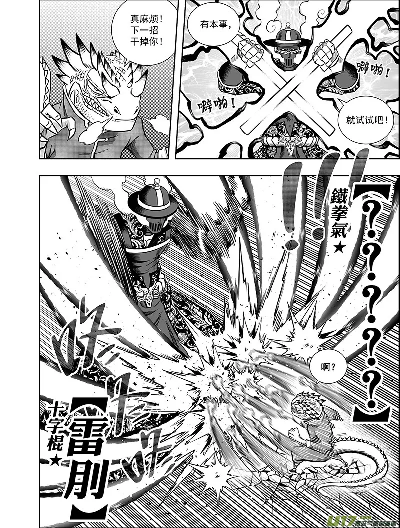 第七话 “气”vs“棍” 第9页