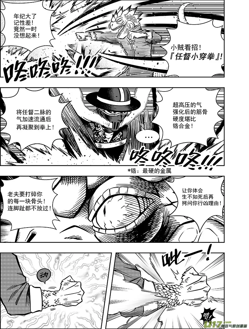 第七话 “气”vs“棍” 第10页