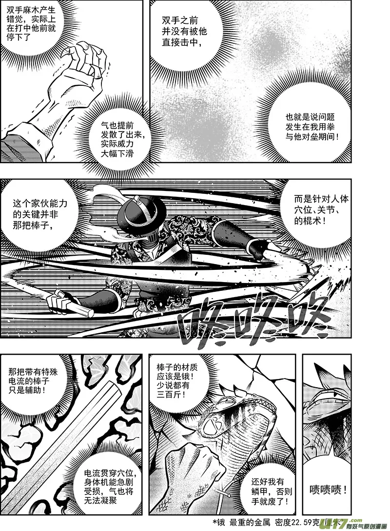第七话 “气”vs“棍” 第14页
