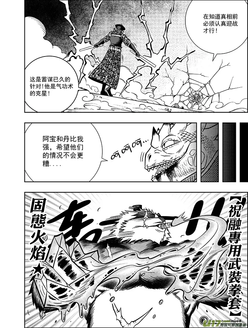 第七话 “气”vs“棍” 第15页