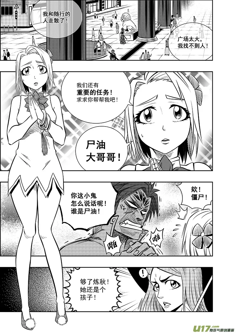 第六话 危机袭来 第2页